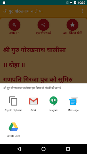 Shree Guru Gorakhnath Chalisa Screenshot 2