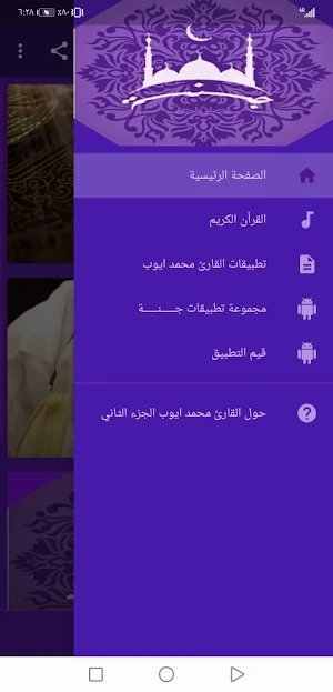 القران الكريم محمد ايوب بدون نت جودة عالية ج2 |جنة Screenshot 0