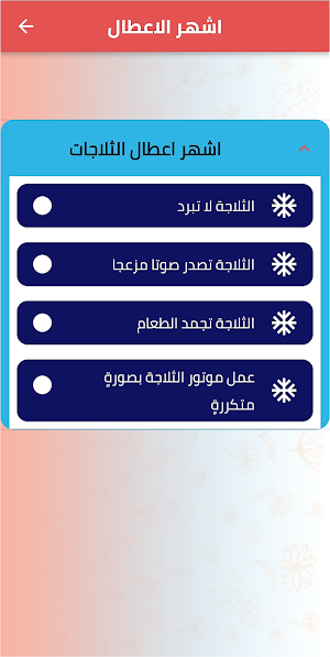 الدليل الشامل لصيانة الثلاجات Screenshot 3