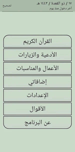 القرآن الكريم والدعاء والزيارة Screenshot 2