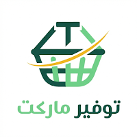 توفير ماركت | Tawfeer Market