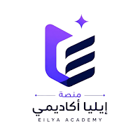 ايليا اكاديمي - EILYA Academy