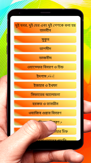 বাংলায় আরবি ভাষা শিক্ষা ~ Bangla Arbi Sikkha Screenshot 2