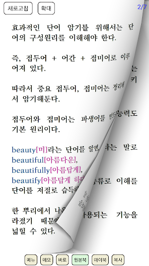 스토리텔링 영문법 Screenshot 2