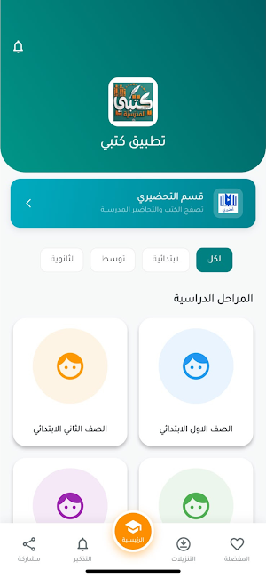 كتبي لمناهج السعودية Screenshot 2