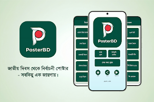 PosterBD Screenshot 0