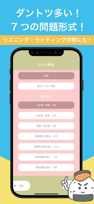 e-ONIGIRI英単語 Screenshot 1