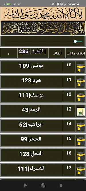 القران تلاوة-احمدالنفيس بلا نت Screenshot 1
