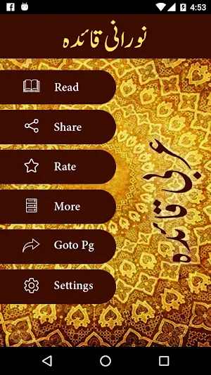 Noorani Qaida - Simple Noorani Qaida Screenshot 1