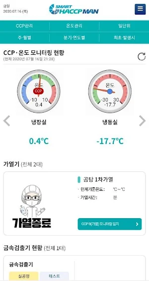 스마트해썹맨 플랫폼(모바일용) Screenshot 0