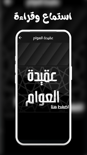 عقيدة العوام Screenshot 0