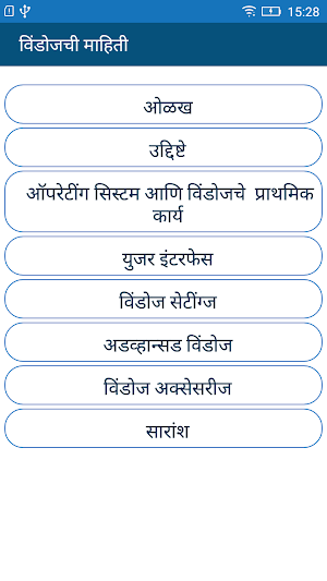 Basics of  Windows Marathi Screenshot 1