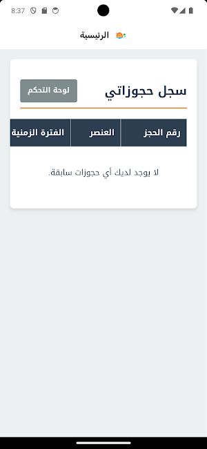 حدائق غنيمة Screenshot 2
