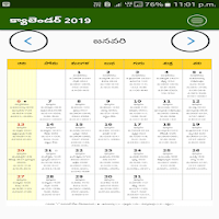 Telugu Calendar 2020