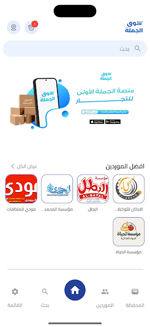 سوق الجملة Screenshot 0