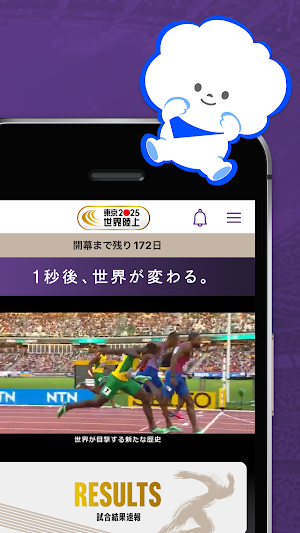 TBS世界陸上 Screenshot 1