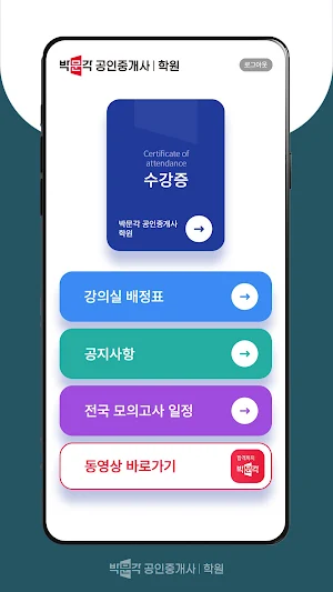 박문각 공인중개사 학원 Screenshot 0