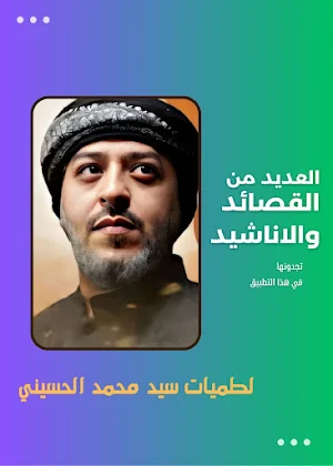 لطميات سيد محمد الحسيني Screenshot 0