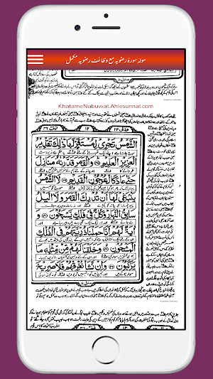 Sola Surah Razvia Ma Wazaif Screenshot 2