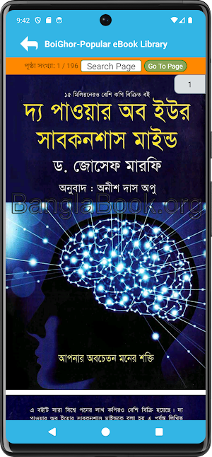 বইঘর-জনপ্রিয় ইবুক লাইব্রেরী Screenshot 3