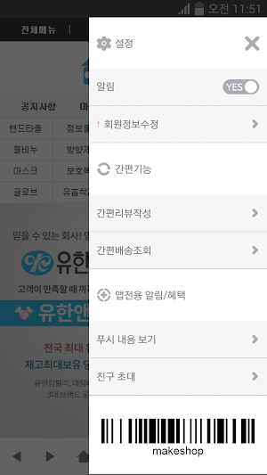 지킴이몰 Screenshot 1