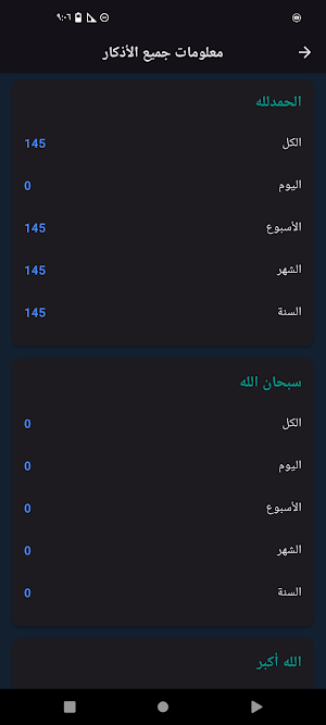 المسبحة Screenshot 2
