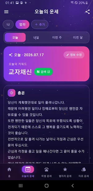 오늘의 운세 Screenshot 1