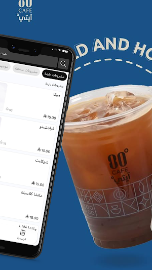 آيتي كافيه | 80 Cafe Screenshot 2