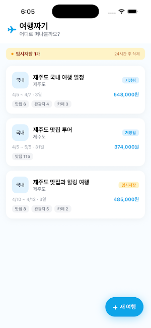 여행짜기 - AI 여행 플래너 Screenshot 0