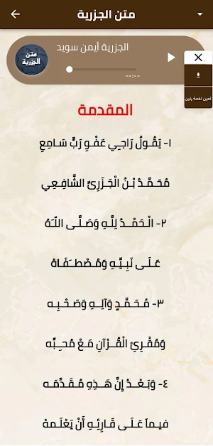 متن الجزرية مسموعة ومكتوبة Screenshot 0