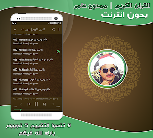 قران كريم بصوت ممدوح عامر تجويد بدون نت‎ Screenshot 2
