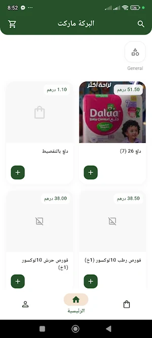 البركة Screenshot 2