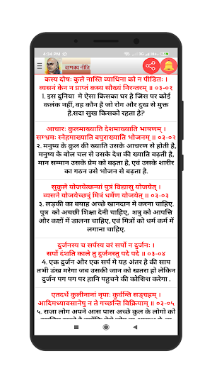 Chanakya Niti Hindi Screenshot 2