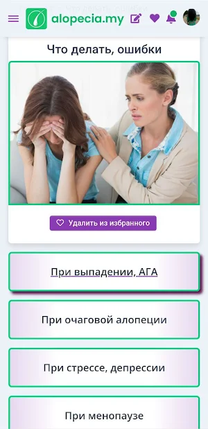 Выпадение волос Screenshot 1