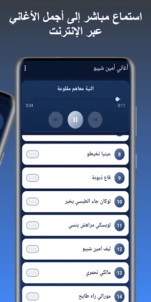 أغاني أمين شيبو Screenshot 0