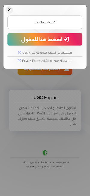 دردشة بدون تسجيل - شات كتابي Screenshot 0