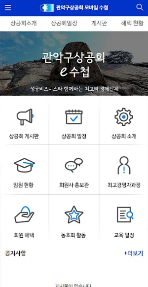 관악구상공회 모바일 전자수첩 Screenshot 1