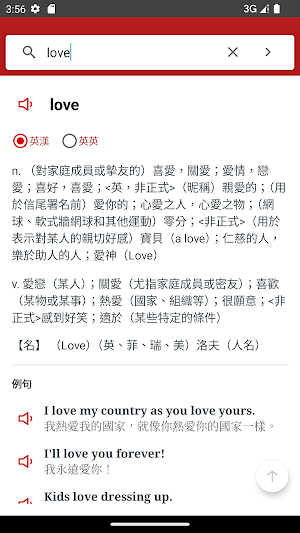 英漢辭典 Screenshot 0