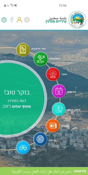 עיריית סח'נין - بلدية سخنين Screenshot 0