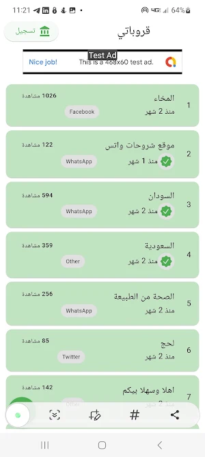 مجموعاتي - قروبات الواتساب Screenshot 1
