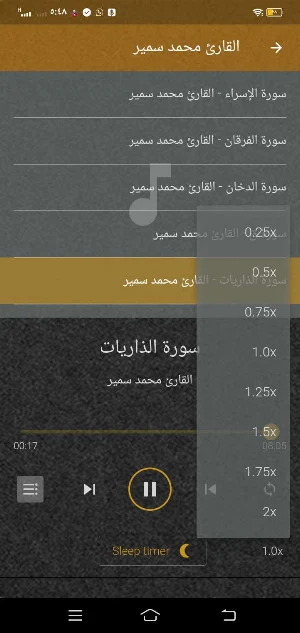 القارئ محمد سمير قران بدون نت Screenshot 3