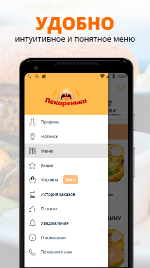 Пекаренька | Электросталь Screenshot 1
