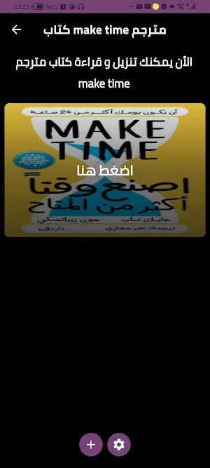 كتاب make time مترجم Screenshot 1