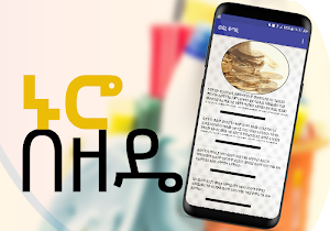 ኑሮ በዘዴ - Life Hacks - Tips - Ethiopia Screenshot 2