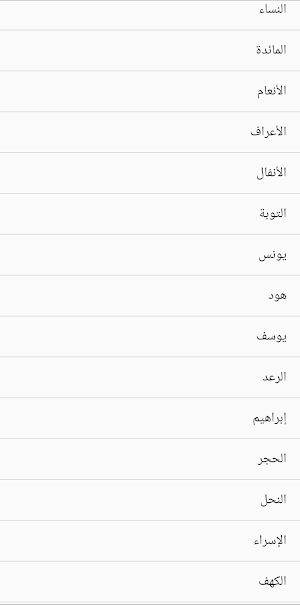 القرآن الكريم  صوت الشاطري Screenshot 0