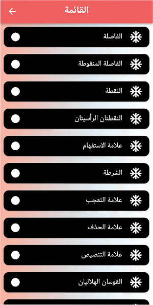 علامات الترقيم Screenshot 2