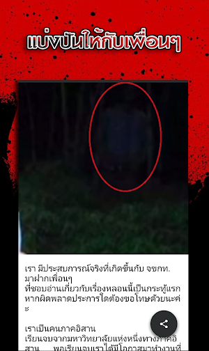 เล่าเรื่องผี Screenshot 2