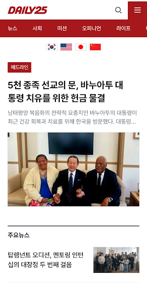 데일리25 Screenshot 0
