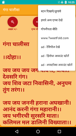 Ganga Chalisa Screenshot 3