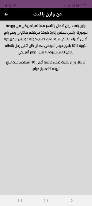 مقولات من عالم المليارديرات Screenshot 1